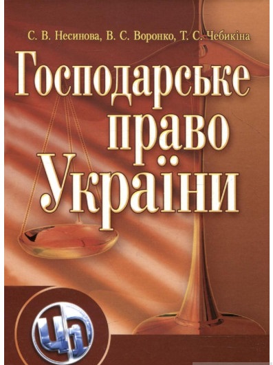 Господарське право України